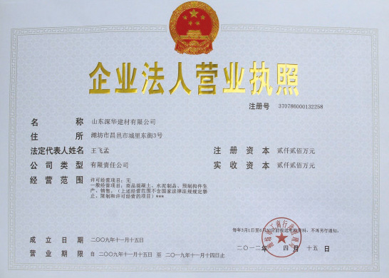 山東深華建材有限公司